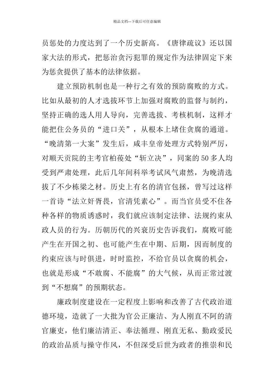 公务员观看《国家监察》学习心得5篇_第3页