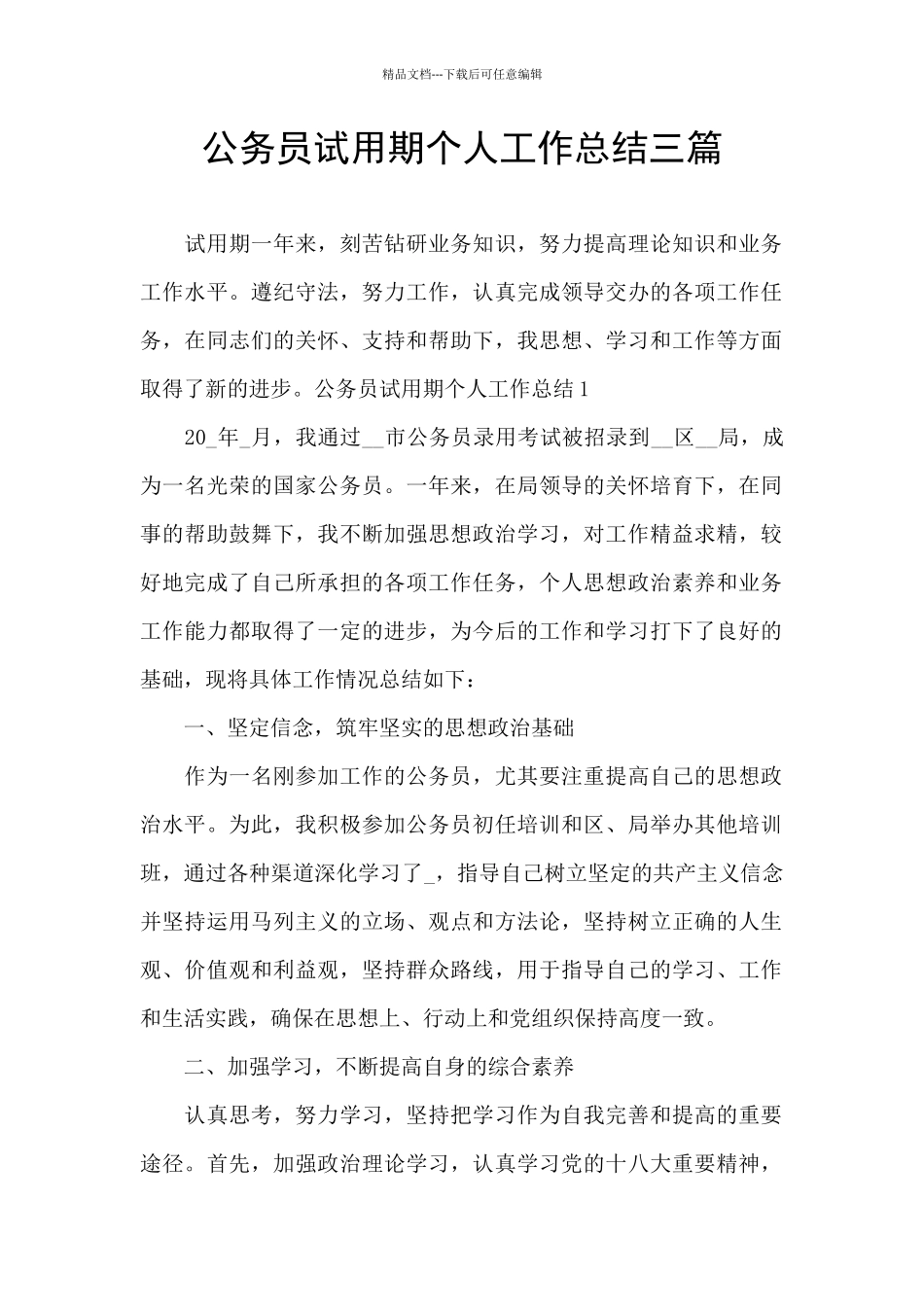 公务员试用期个人工作总结三篇_第1页