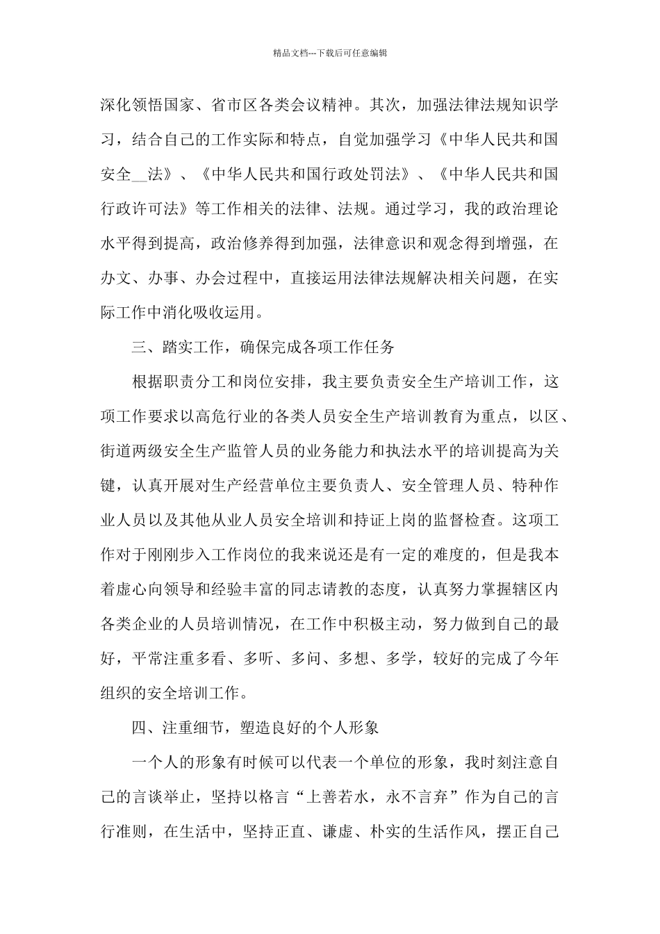 公务员试用期个人工作总结三篇_第2页