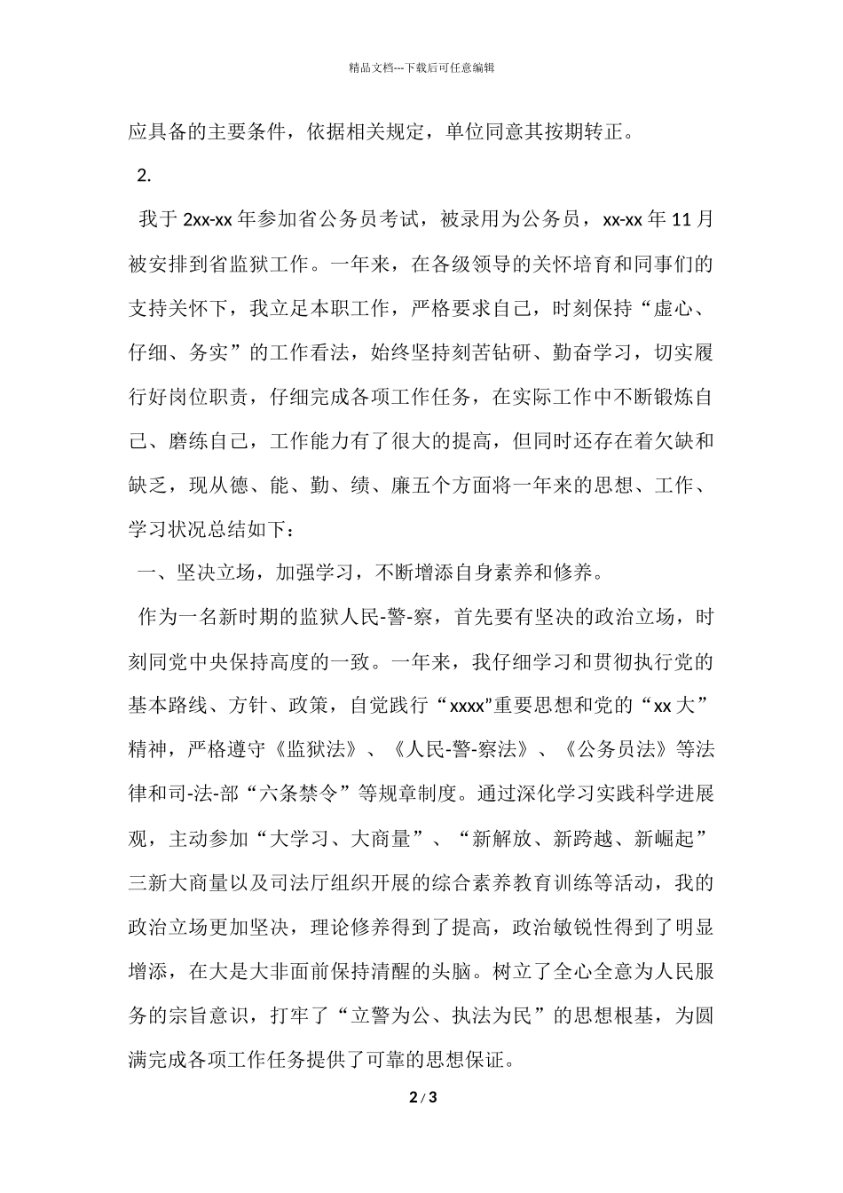 公务员转正单位鉴定_第2页