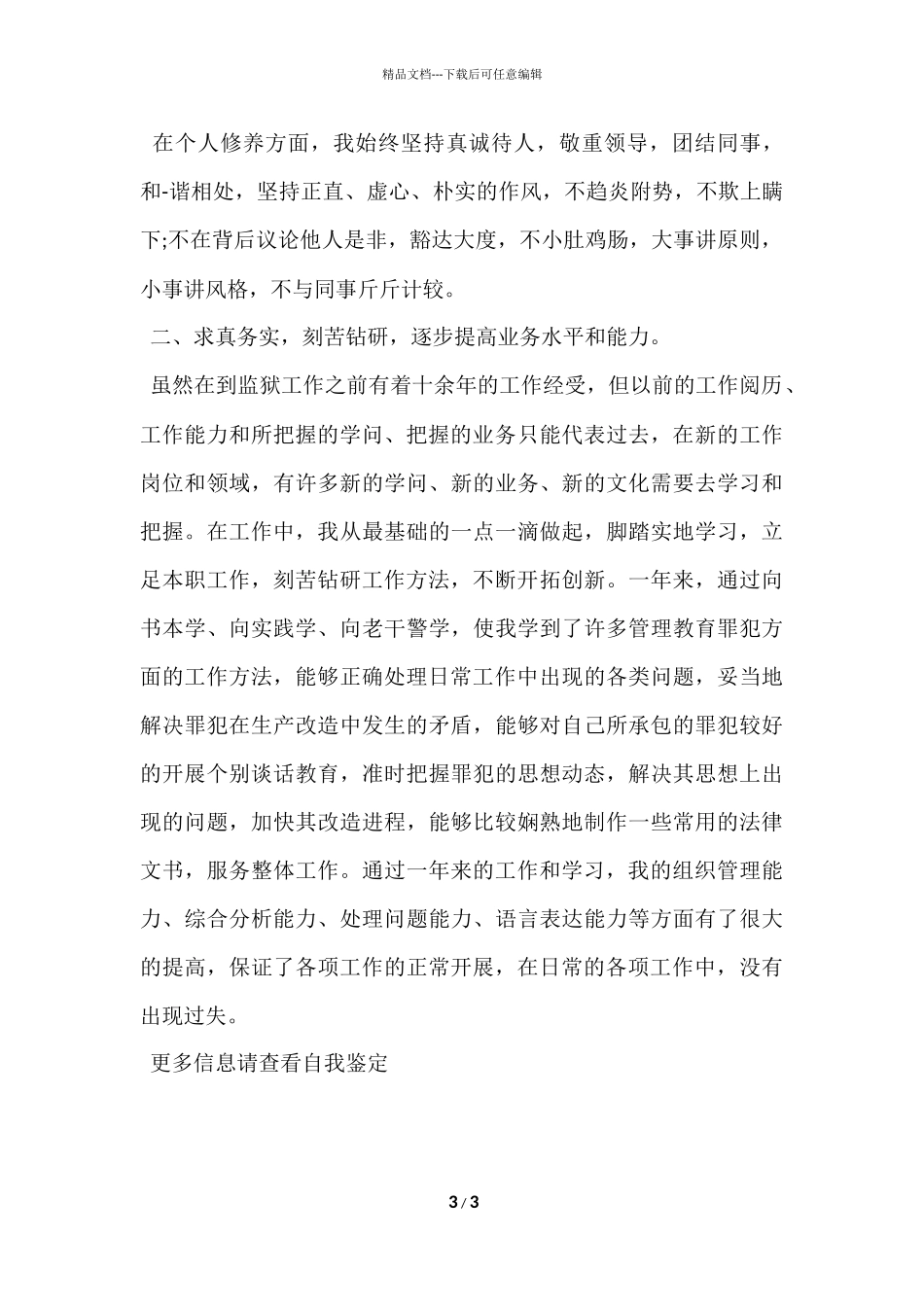 公务员转正单位鉴定_第3页