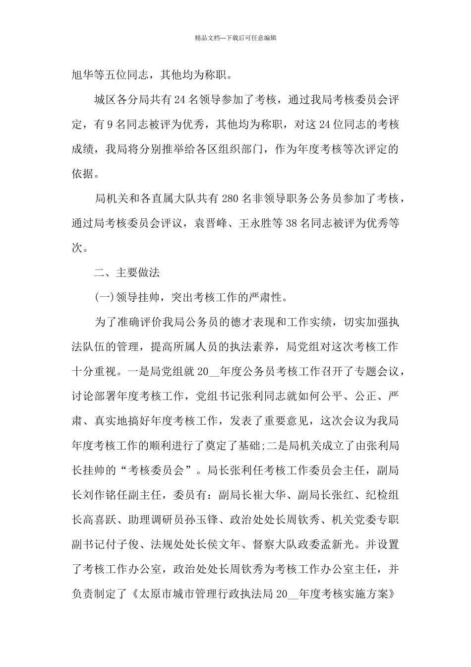 公务员试用期工作总结_第2页