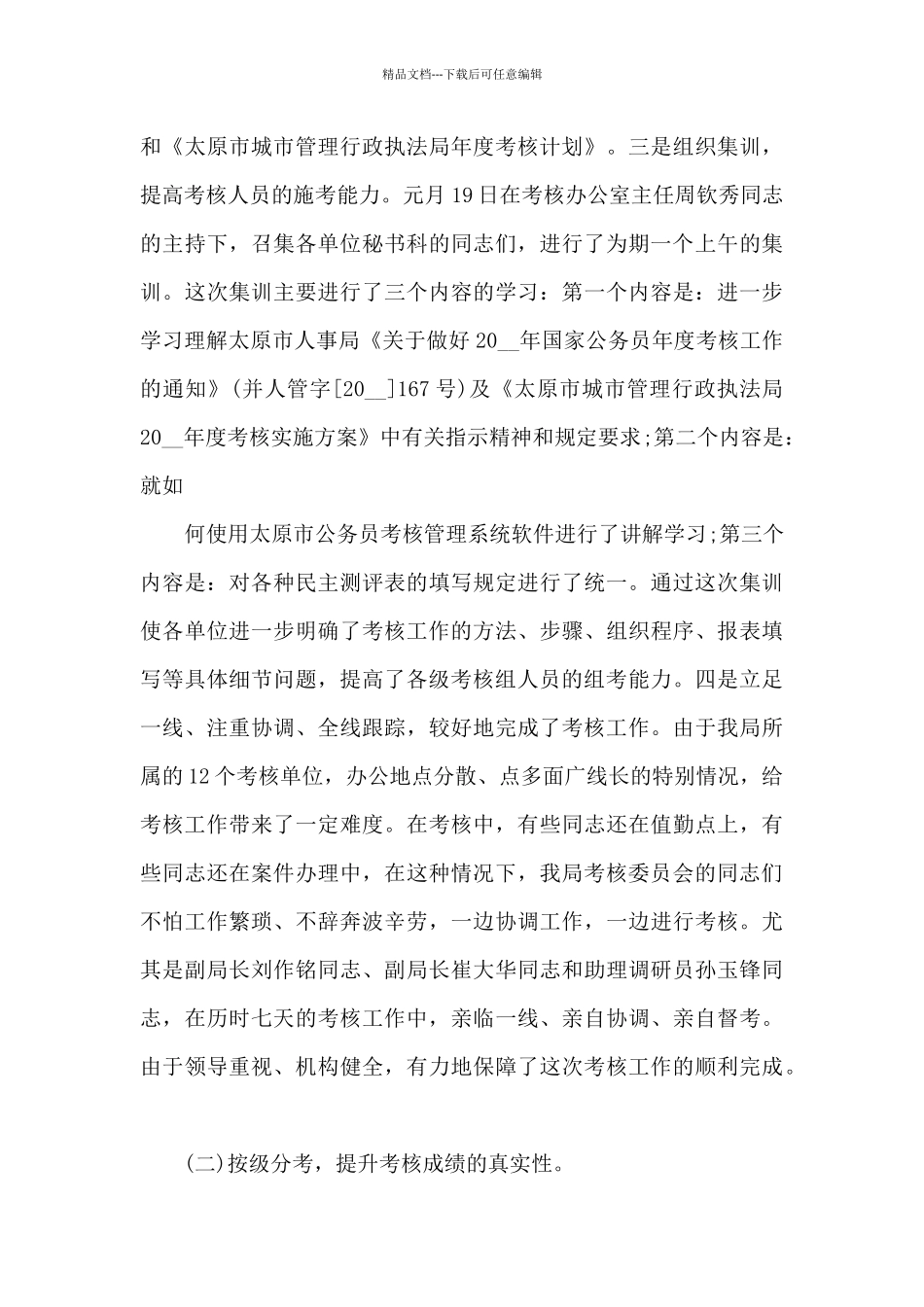 公务员试用期工作总结_第3页