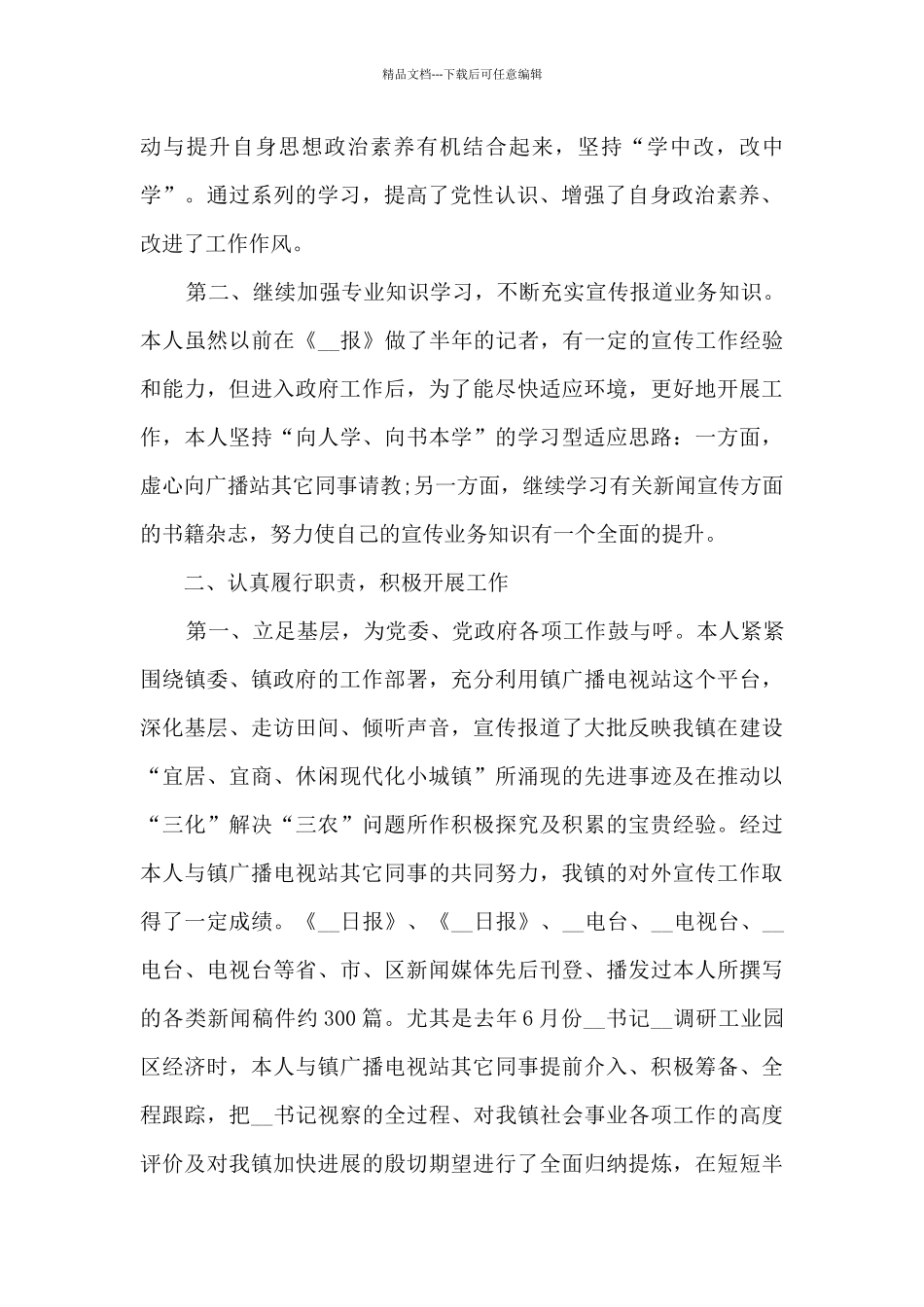 公务员财务人员工作总结报告五篇_第2页