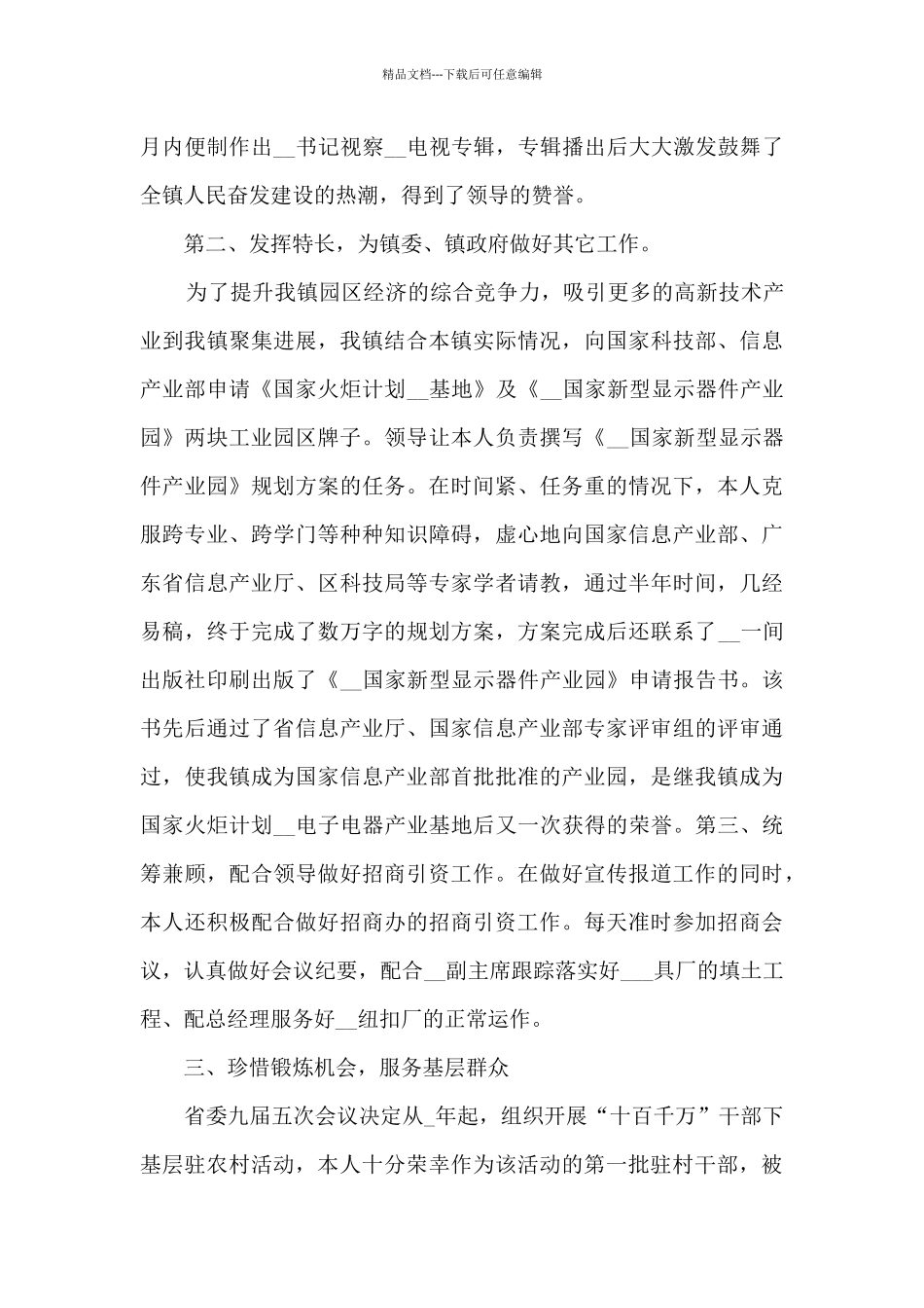 公务员财务人员工作总结报告五篇_第3页