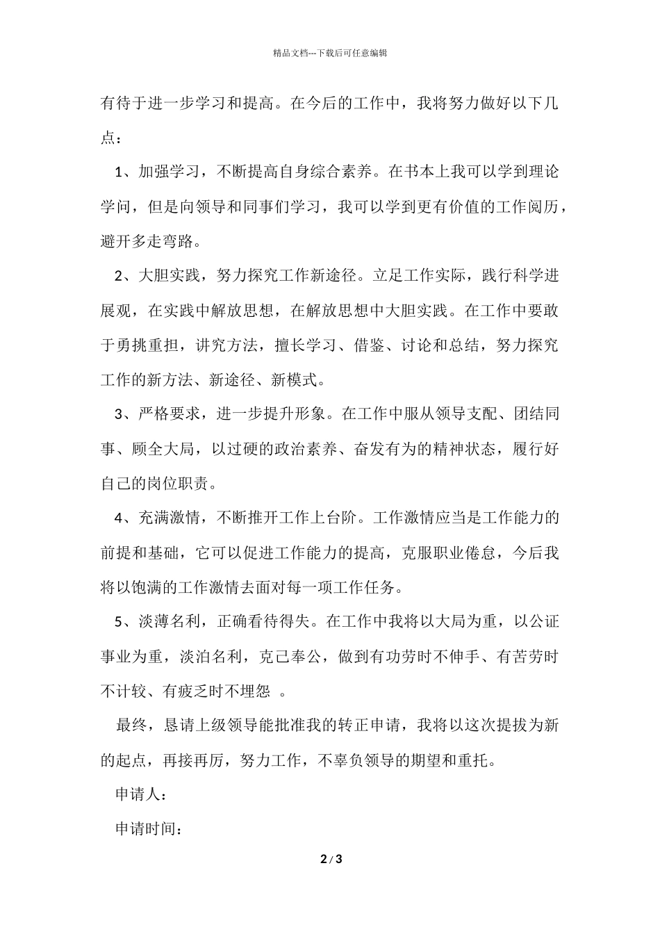 公务员试用期满转正申请书_第2页