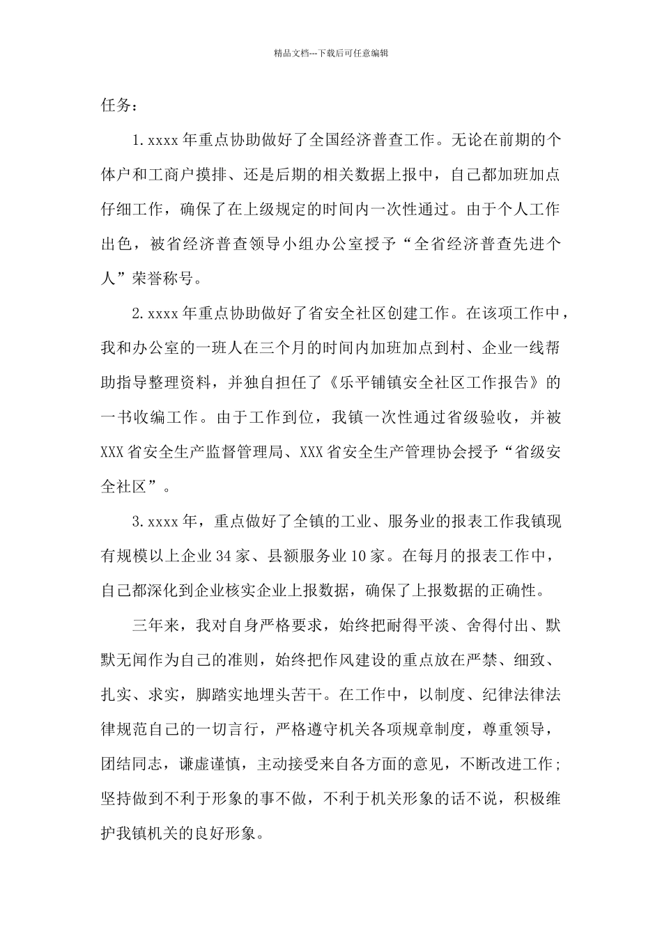 公务员职级晋升个人总结2024公务员职务晋升近三年个人工作总结3篇_第2页