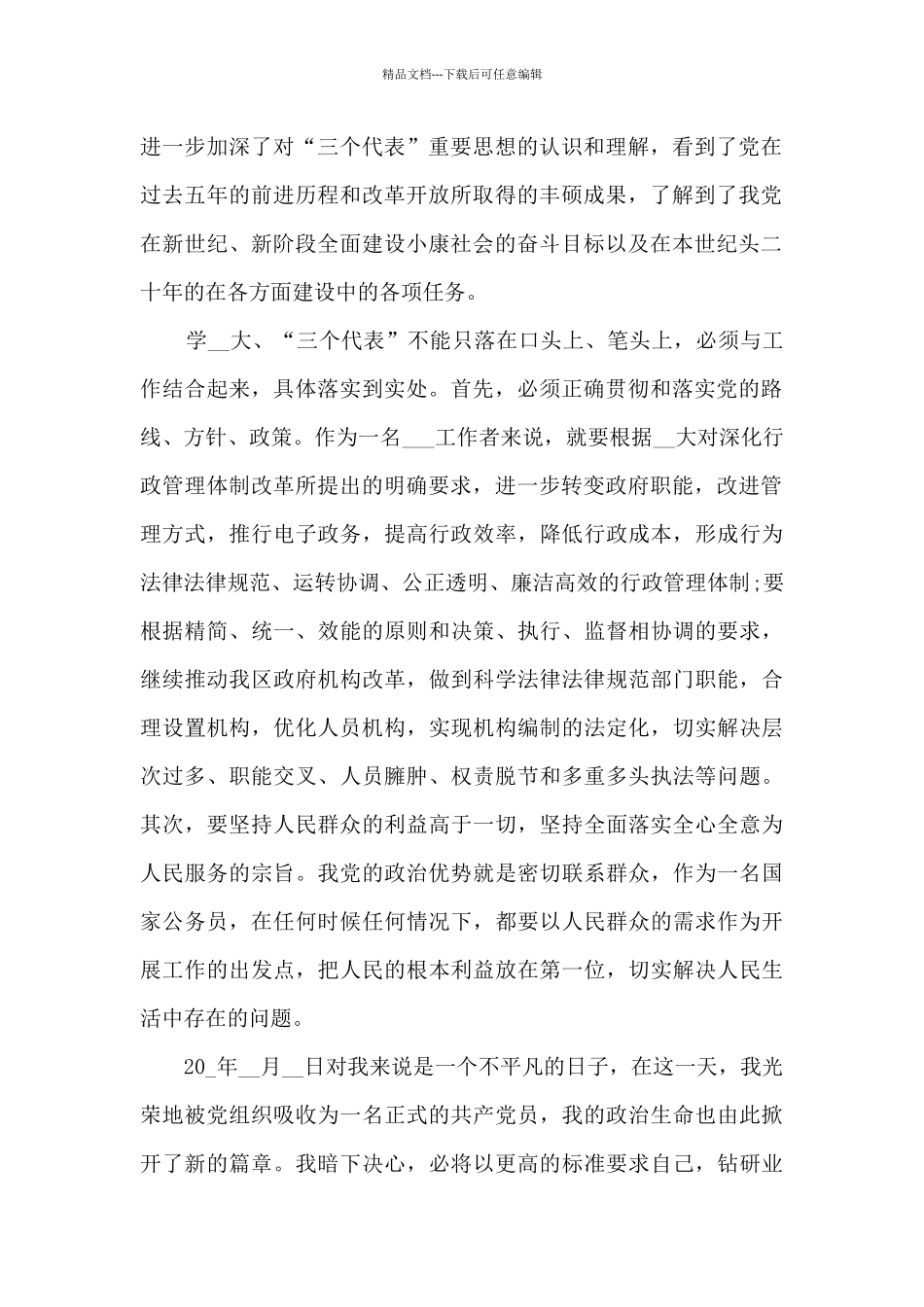 公务员转正申请书范文简短5篇_第2页