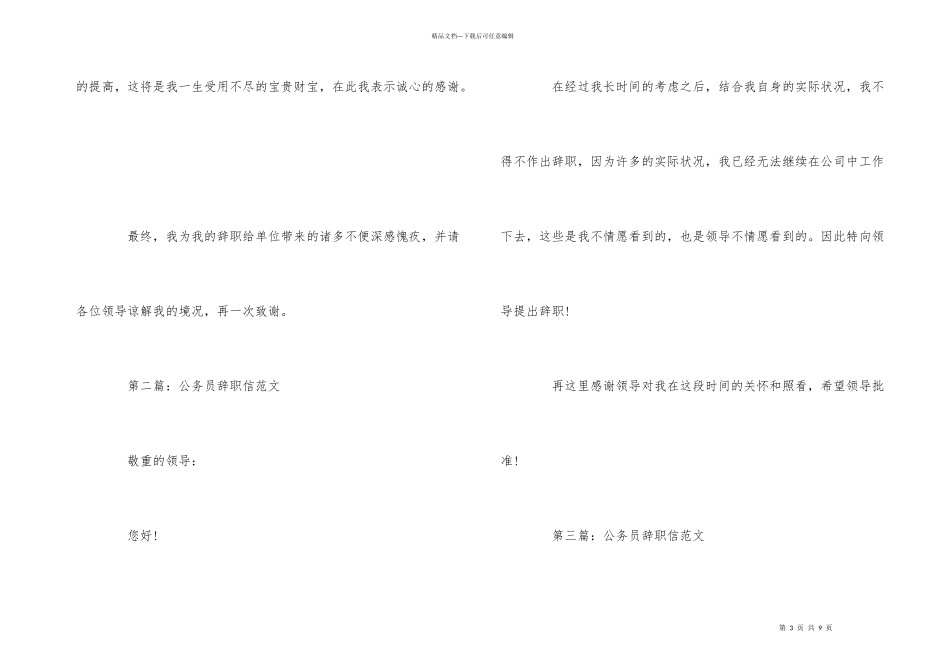 公务员辞职信的_第3页