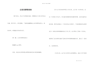 公务员辞职信的