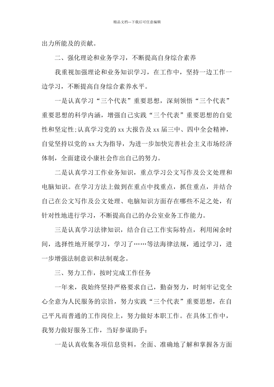 公务员转正工作自我总结_第2页