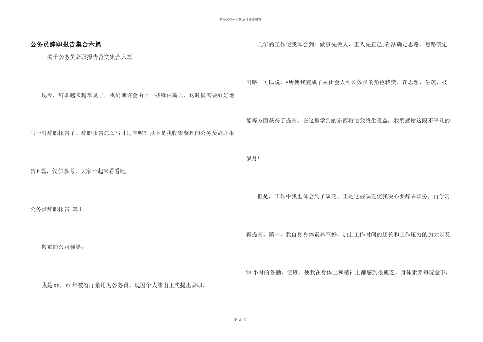 公务员辞职报告集合六篇_第1页