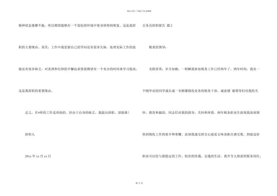 公务员辞职报告集合六篇_第2页