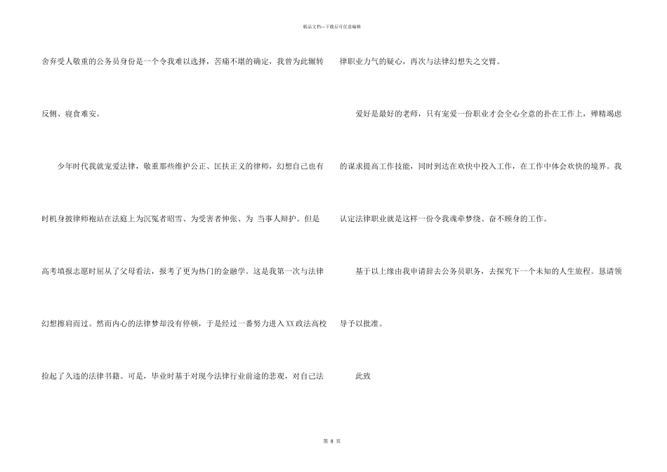 公务员辞职报告集合六篇_第3页
