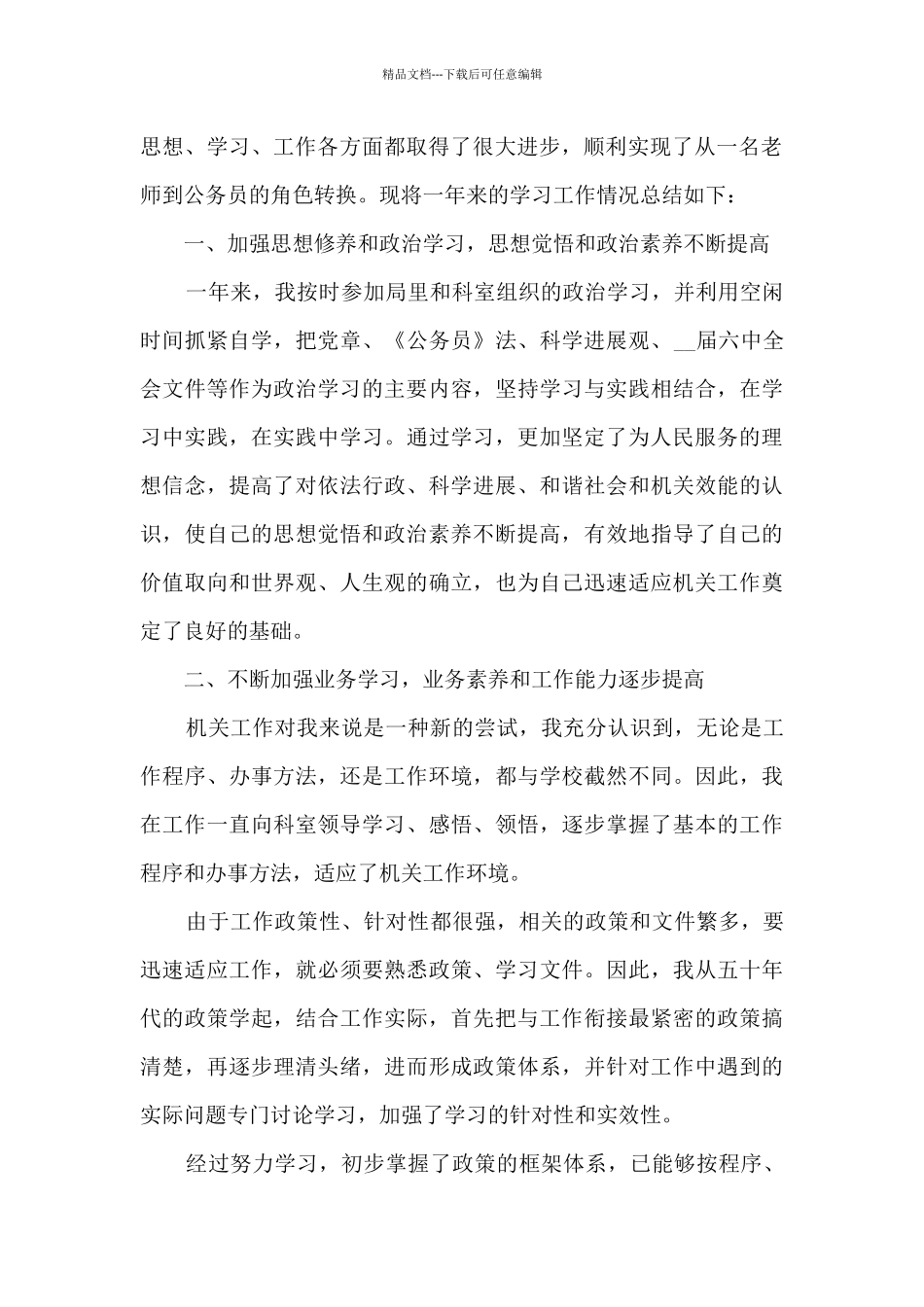 公务员转正工作总结多篇_第2页