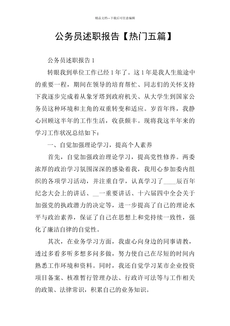 公务员述职报告_第1页