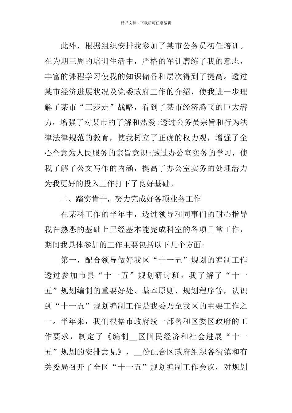公务员述职报告_第2页