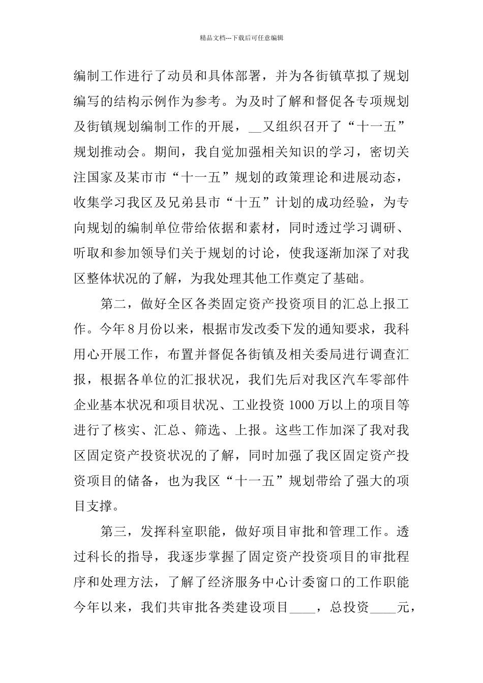 公务员述职报告_第3页