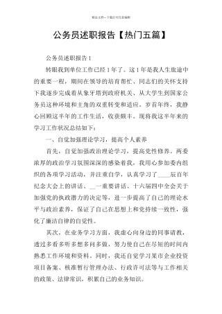 公务员述职报告