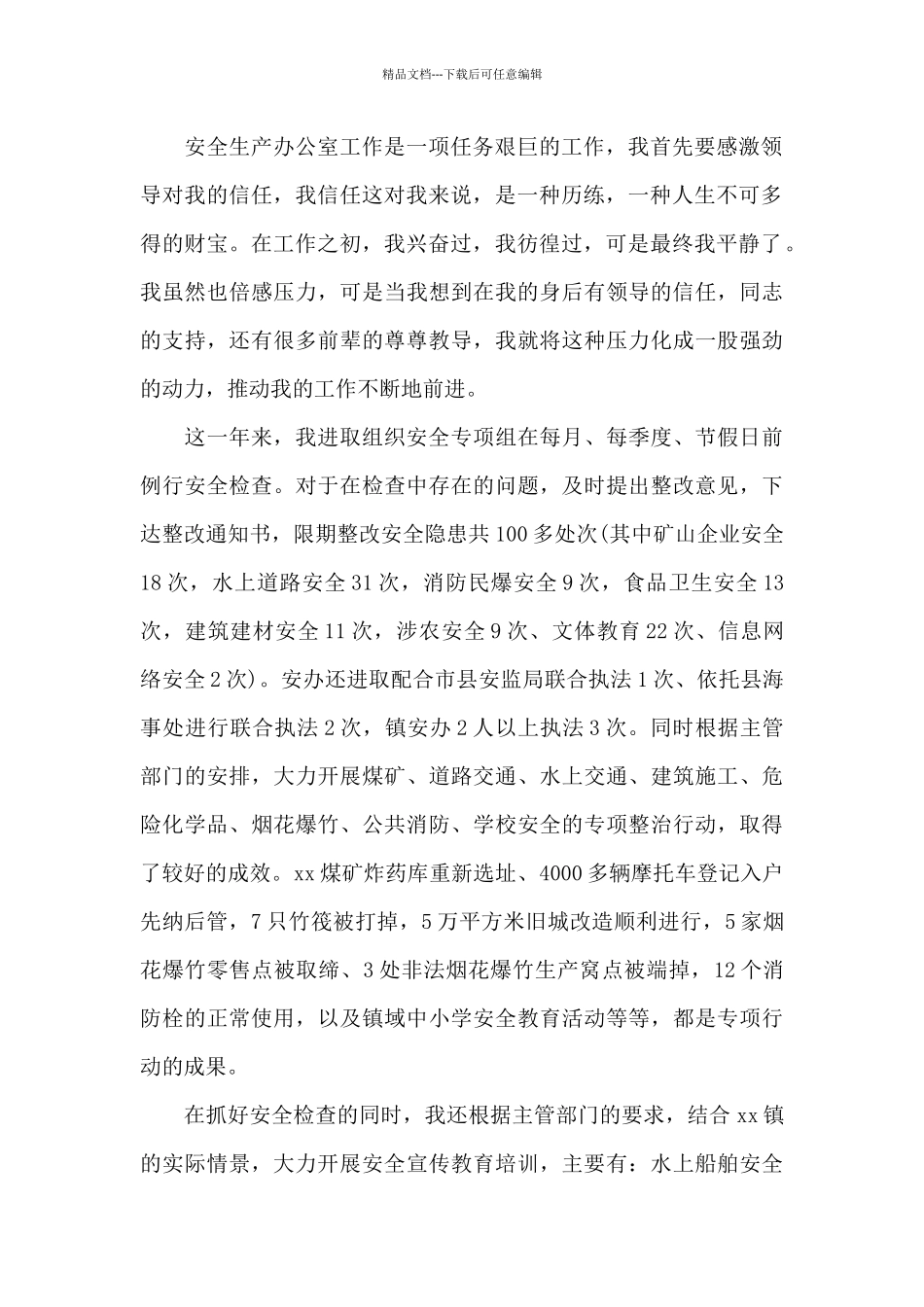 公务员转正申请书范文五篇_第2页