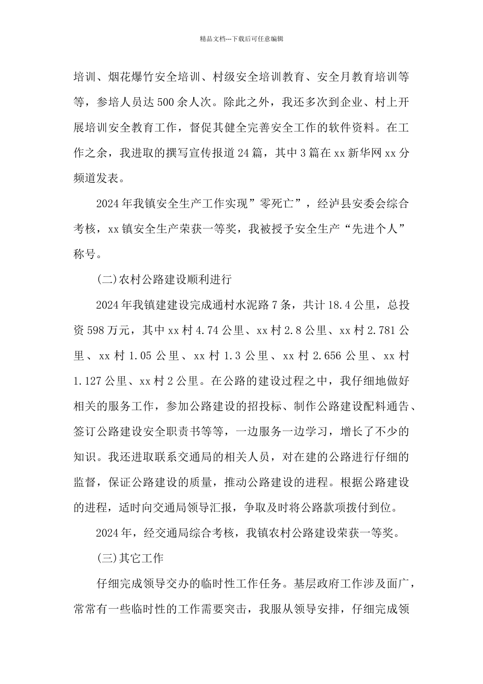 公务员转正申请书范文五篇_第3页