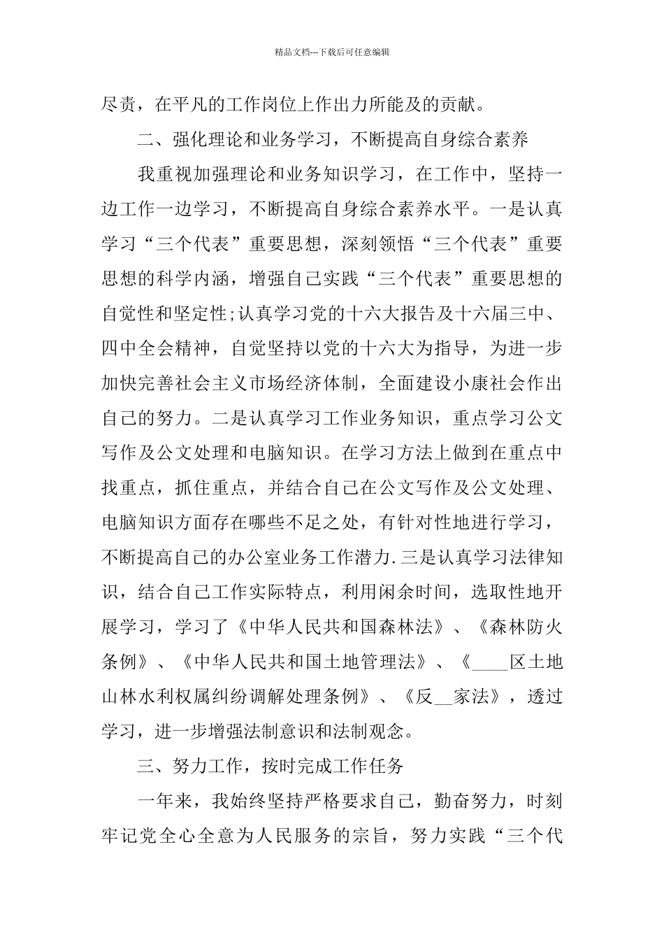 公务员述职报告2024五篇范文_第2页