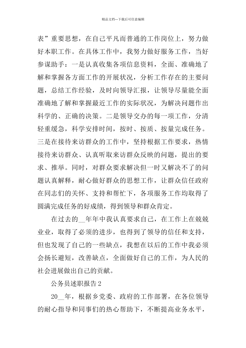 公务员述职报告2024五篇范文_第3页