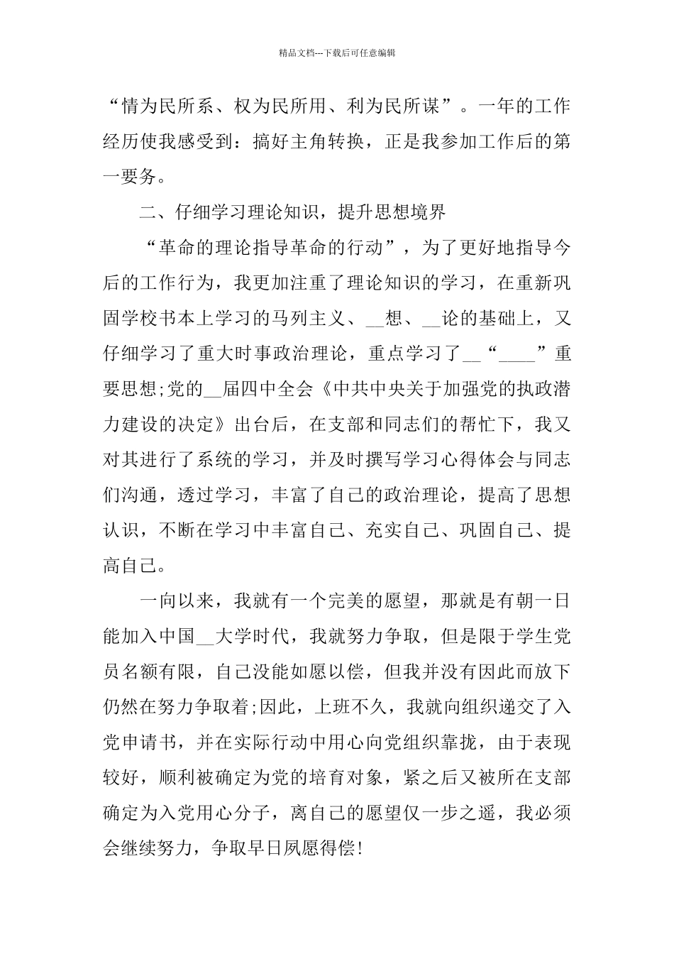 公务员述职报告2024范文_第2页