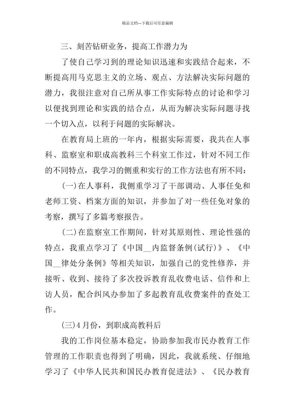 公务员述职报告2024范文_第3页