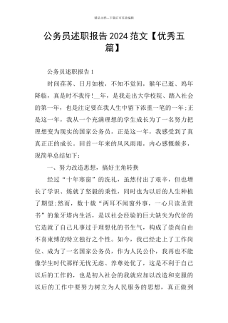 公务员述职报告2024范文