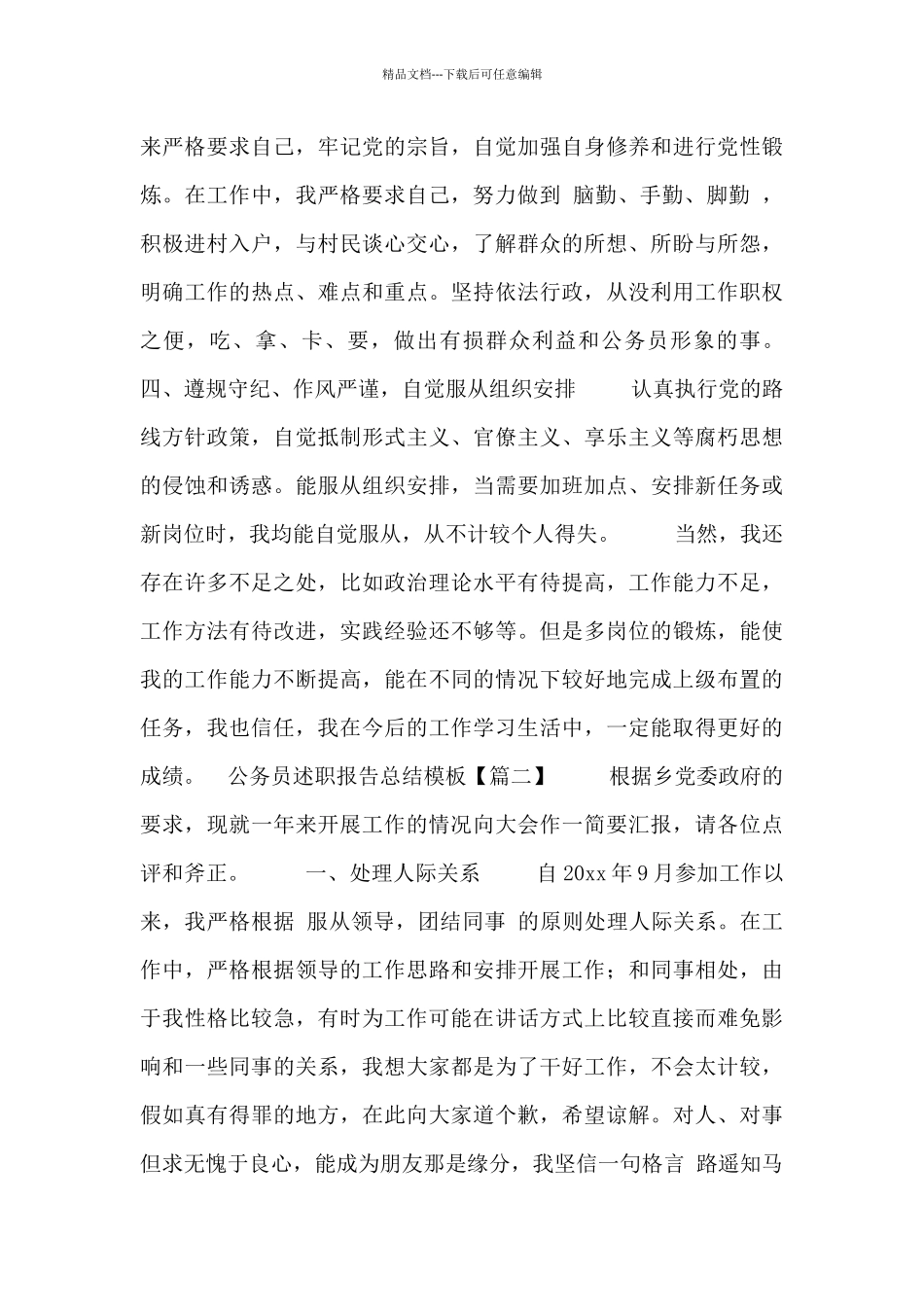 公务员述职报告总结模板_第2页