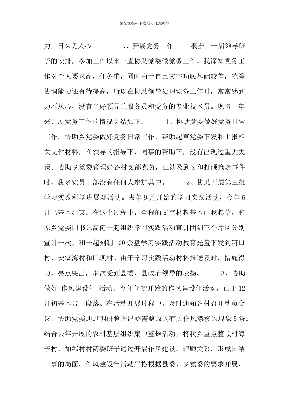 公务员述职报告总结模板_第3页
