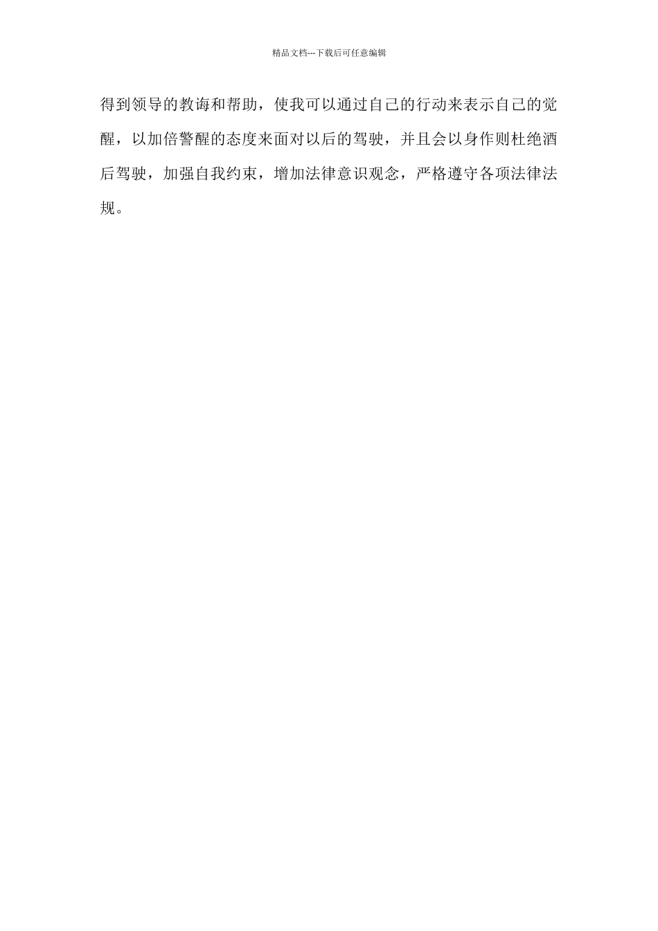 公务员酒驾的检讨书三篇_第3页