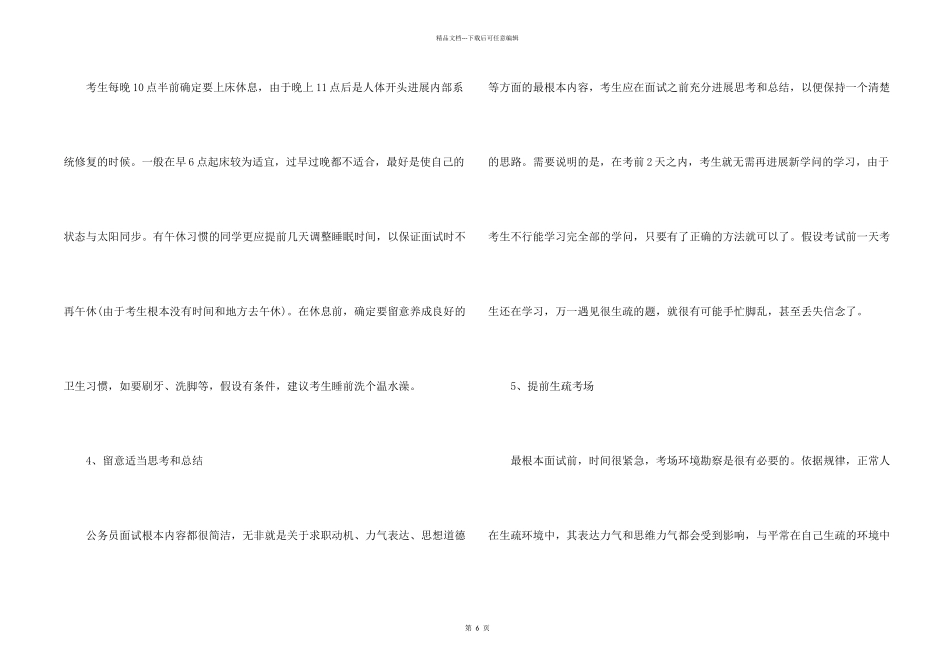 公务员面试前的注意事项有哪些_第2页