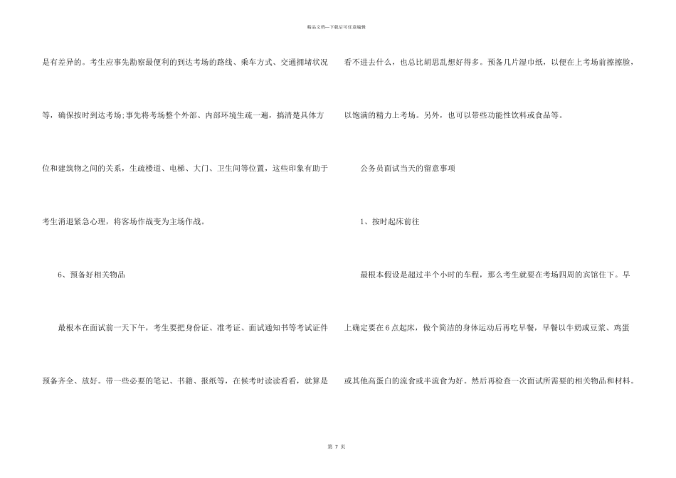 公务员面试前的注意事项有哪些_第3页