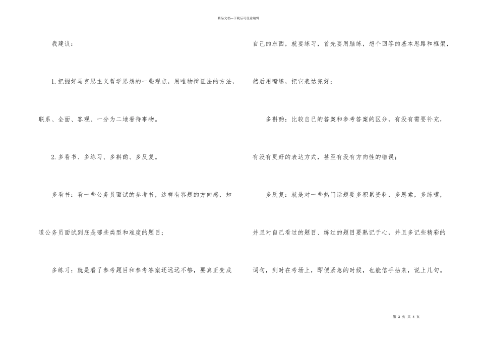 公务员面试技巧分享：多看书和访谈节目_第3页