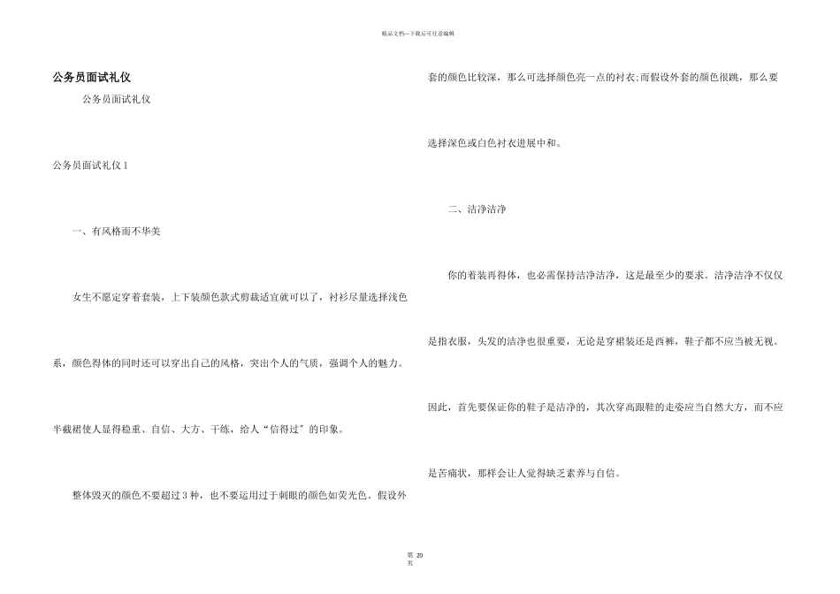 公务员面试礼仪_第1页