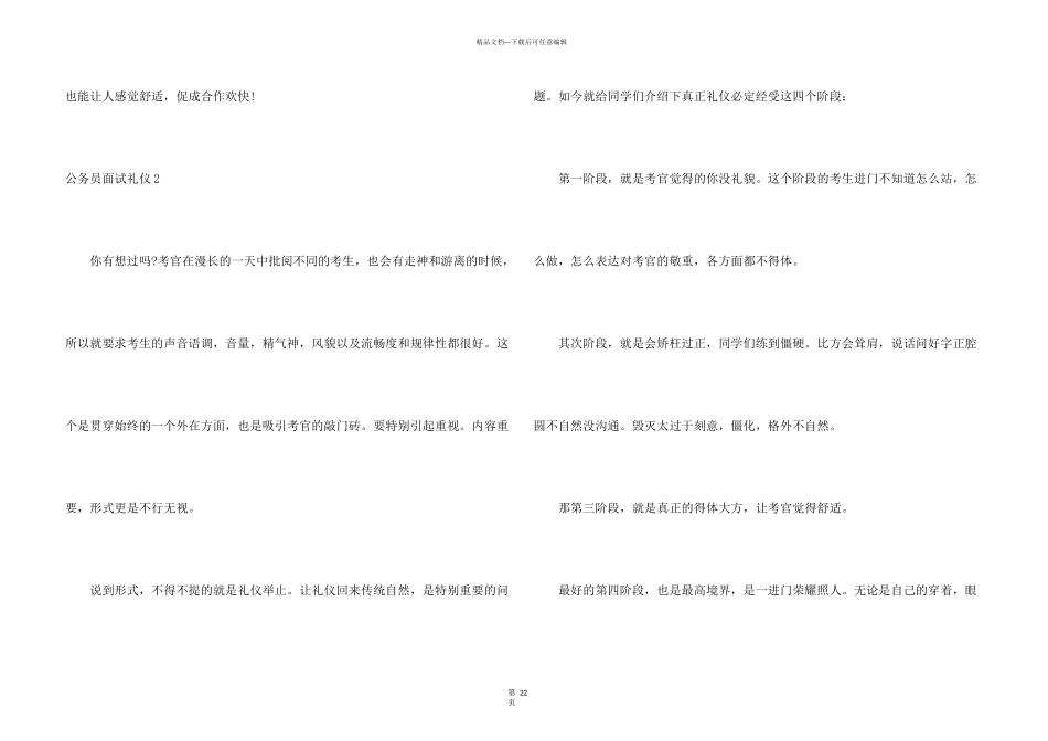 公务员面试礼仪_第3页