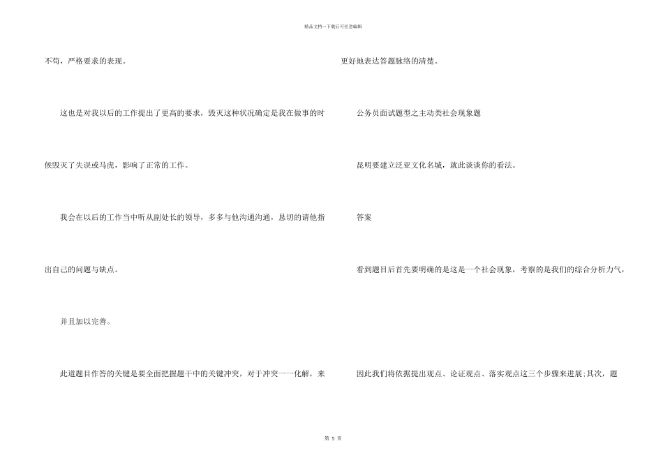 公务员面试题型思路及例题答案解析_第2页