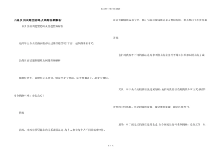公务员面试题型思路及例题答案解析
