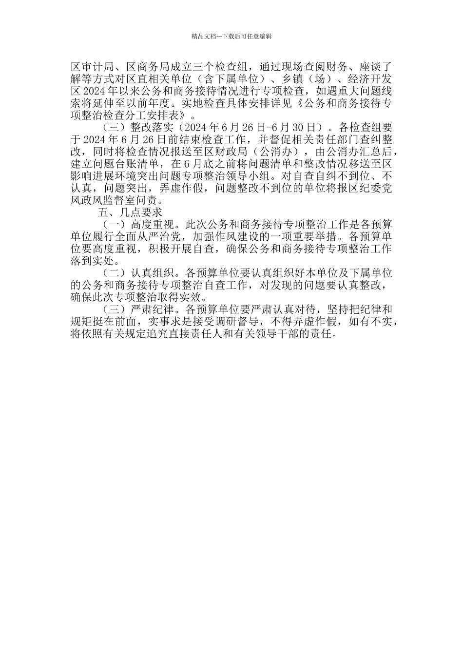 公务和商务接待情况专项整治方案_第2页