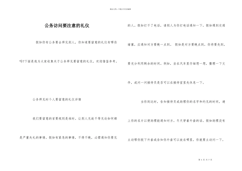 公务拜访要注意的礼仪_第1页
