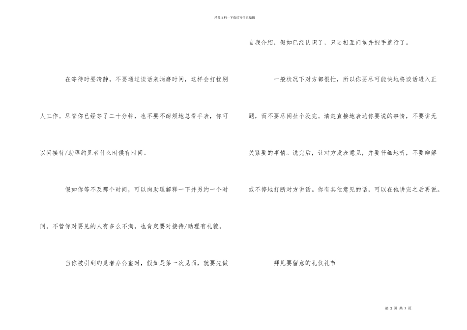 公务拜访要注意的礼仪_第2页