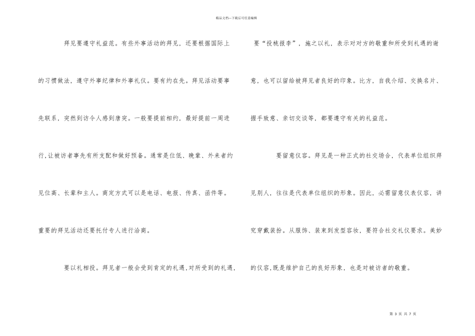 公务拜访要注意的礼仪_第3页