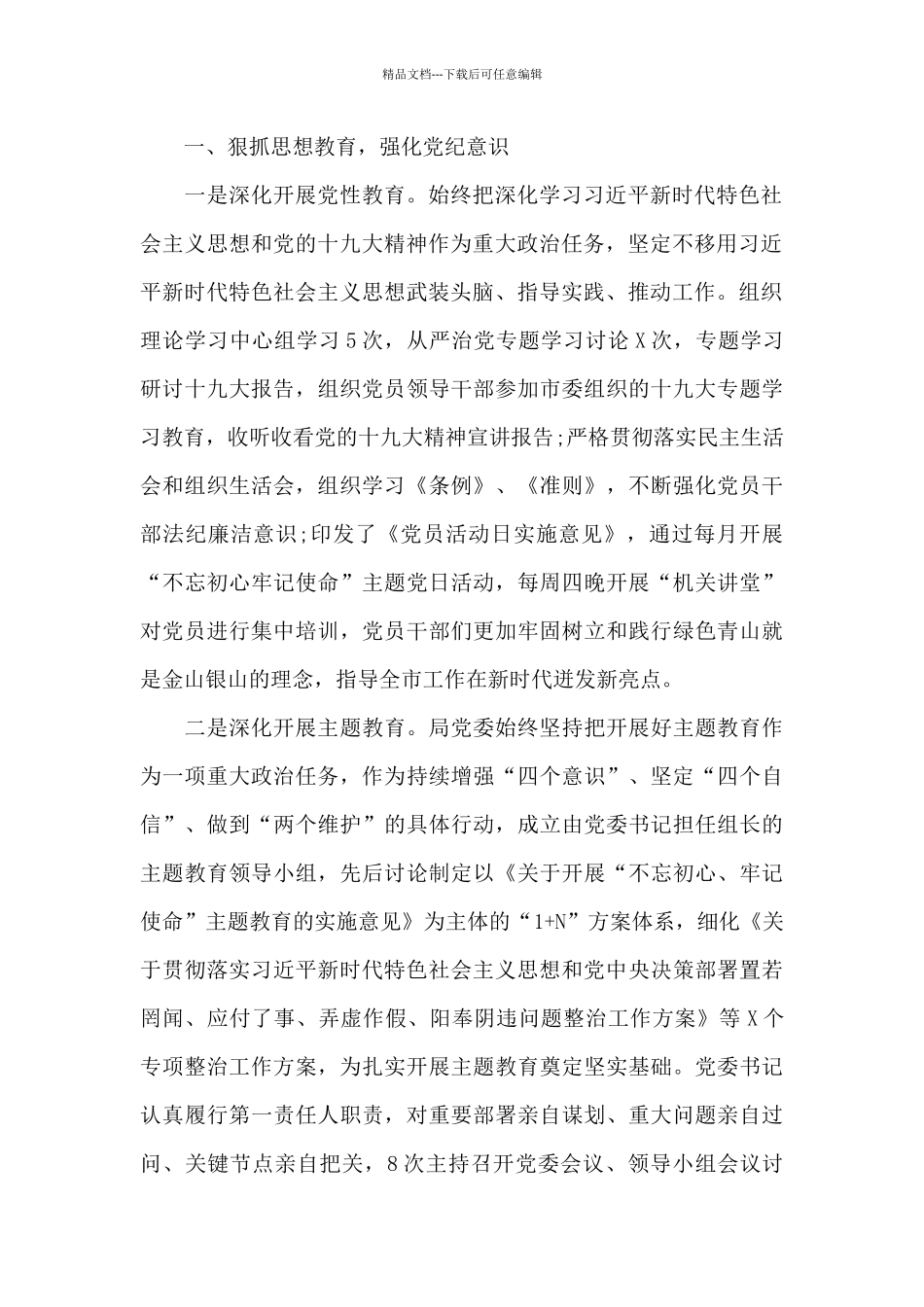 公务用车油卡消费自查报告16篇_第2页