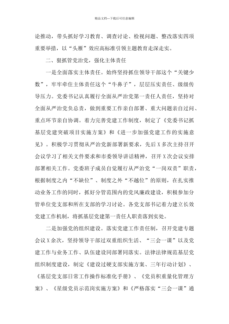 公务用车油卡消费自查报告16篇_第3页