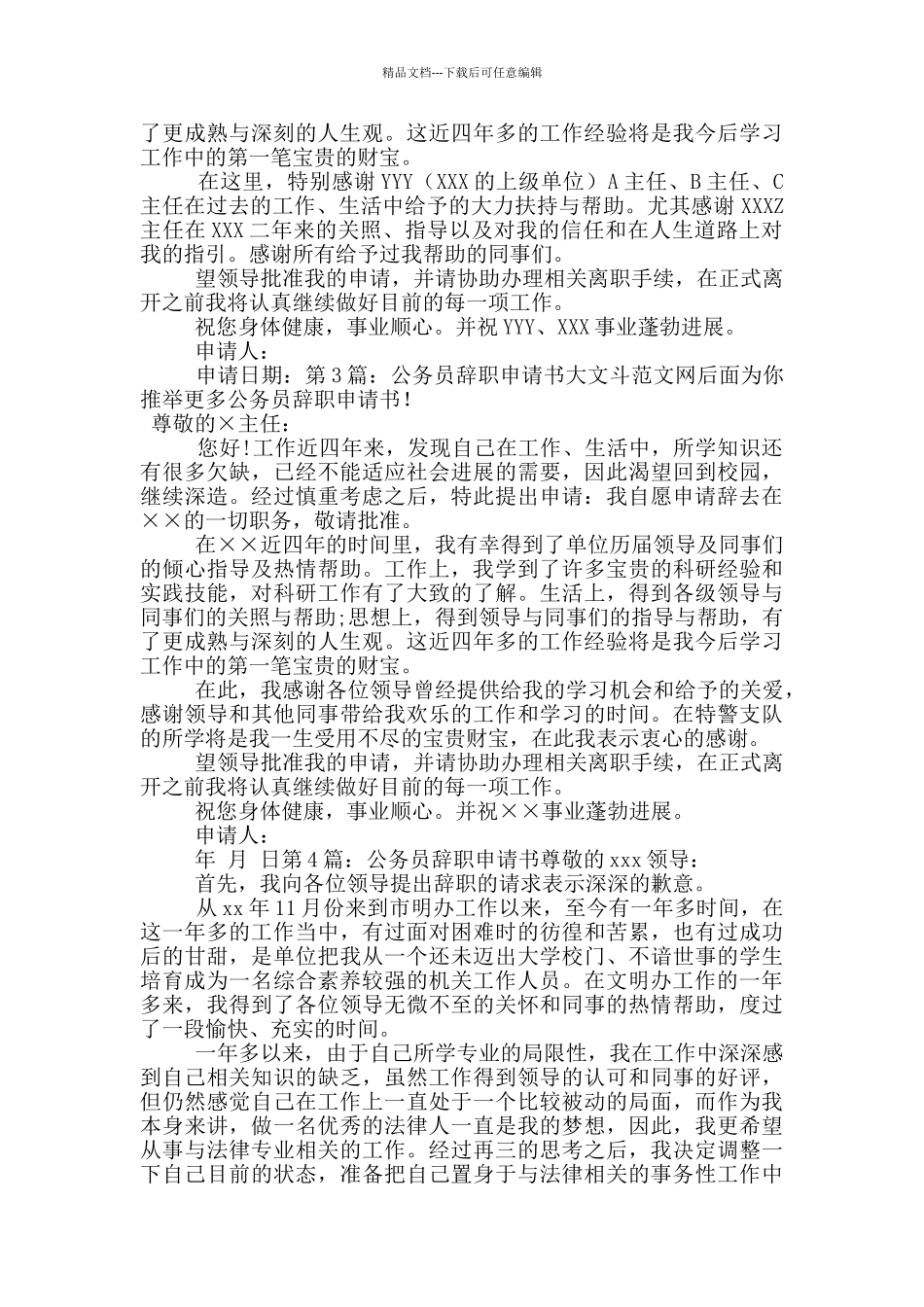 公务员辞职申请书_第2页