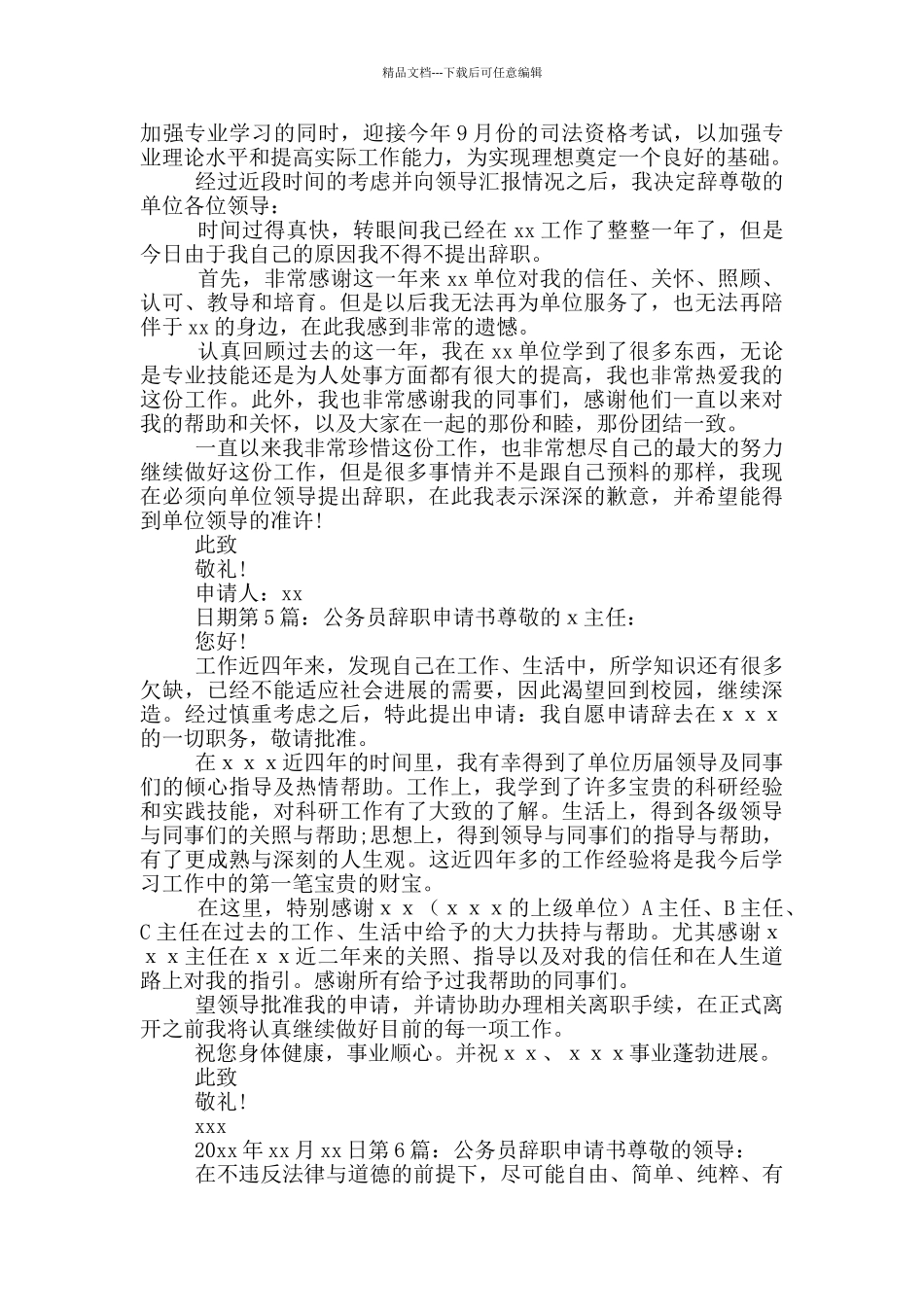 公务员辞职申请书_第3页