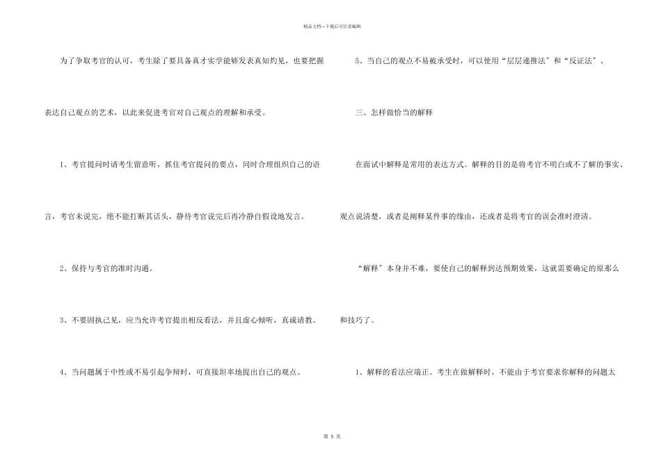 公务员面试中的言语技巧_第2页