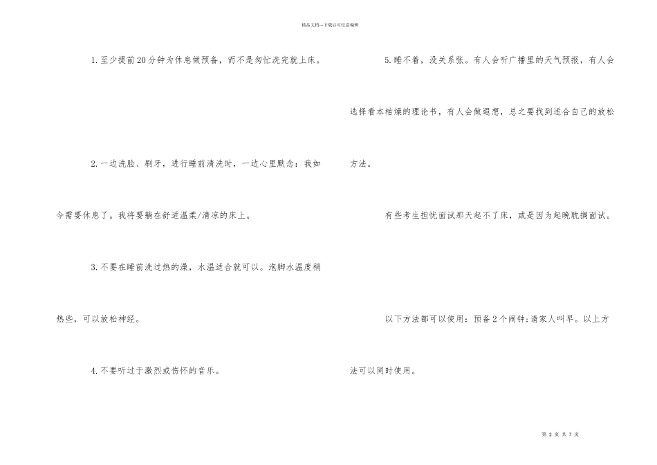 公务员面试中的注意事项_第2页